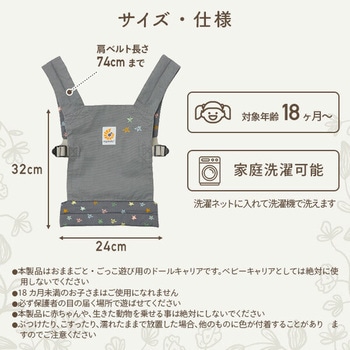 ドール用キャリア Ergobaby