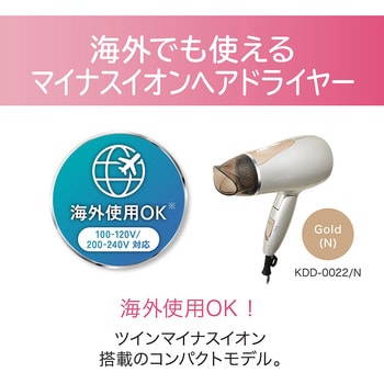 KDD0020N 海外対応 マイナスイオンヘアドライヤー 1個 コイズミ 【通販