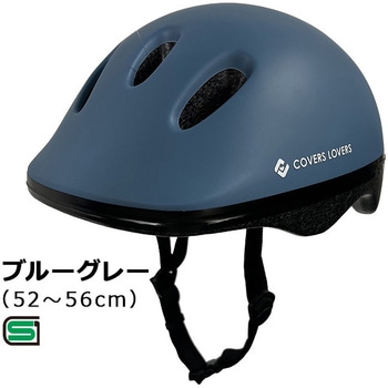 ヨーテボリ キッズヘルメット M ブルーグレー アサヒサイクル
