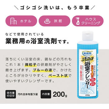 業務用スカッと浴室クレンザー アイメディア