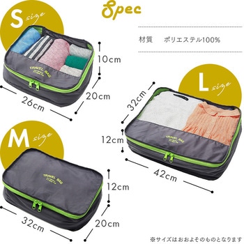 トラベルポーチ衣類用 3種セット アイメディア