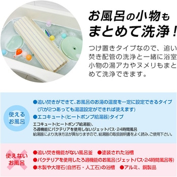 お風呂追い焚き配管の雑菌洗浄剤 アイメディア