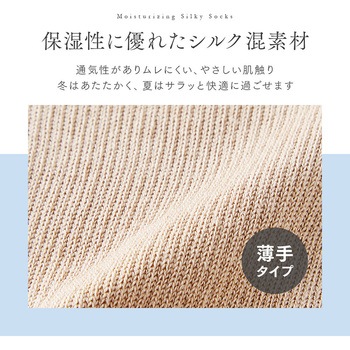 シルク混かかと足裏つるるんII アイメディア