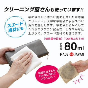 革を防カビして柔らかく保つ アイメディア