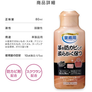 革を防カビして柔らかく保つ アイメディア