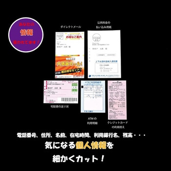 シュレッダーはさみ アーネスト