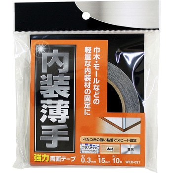 内装薄手 強力両面テープ WAKI