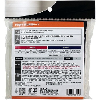 内装薄手 強力両面テープ WAKI