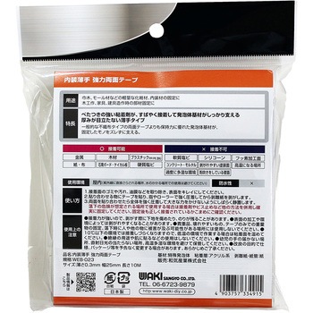内装薄手 強力両面テープ WAKI