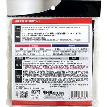 内装厚手 強力両面テープ WAKI
