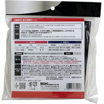 内装厚手 強力両面テープ WAKI