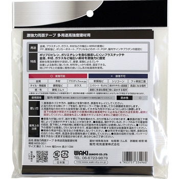 激強力両面テープ 多用途高強度建材用 WAKI