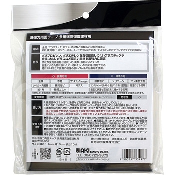 激強力両面テープ 多用途高強度建材用 WAKI