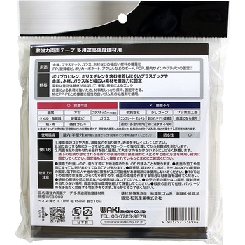 激強力両面テープ 多用途高強度建材用 WAKI