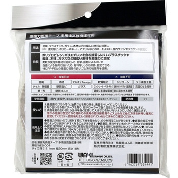 激強力両面テープ 多用途高強度建材用 WAKI
