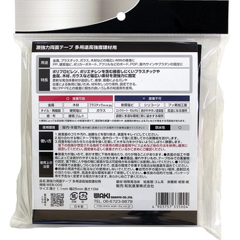 激強力両面テープ 多用途高強度建材用 WAKI