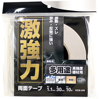 激強力両面テープ 多用途高強度建材用 WAKI