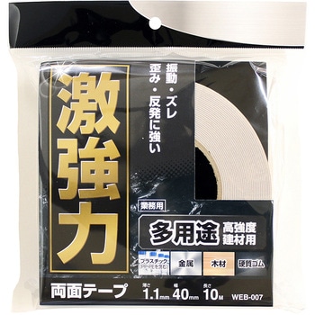 激強力両面テープ 多用途高強度建材用 WAKI