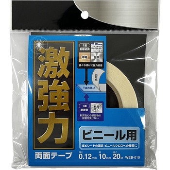 激強力両面テープ ビニール用 WAKI