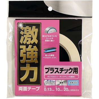 激強力両面テープ プラスチック用 WAKI