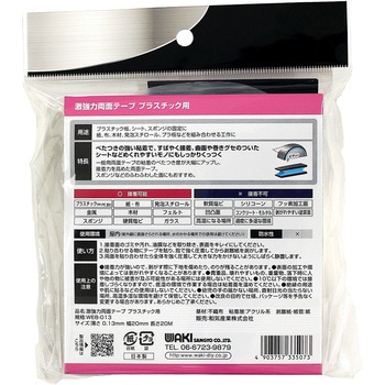激強力両面テープ プラスチック用 WAKI