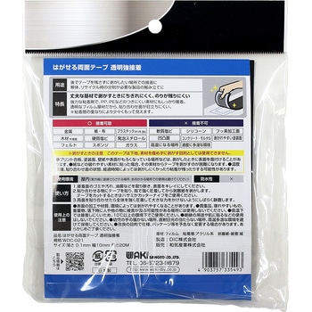 はがせる両面テープ 透明強接着 WAKI