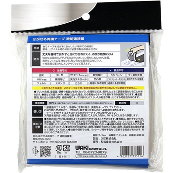 はがせる両面テープ 透明強接着 WAKI