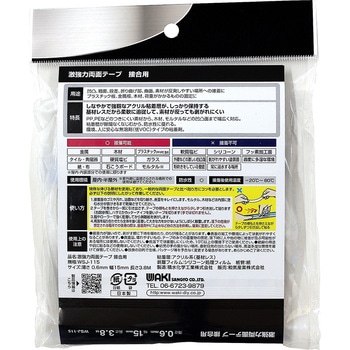激強力両面テープ 接合用 WAKI