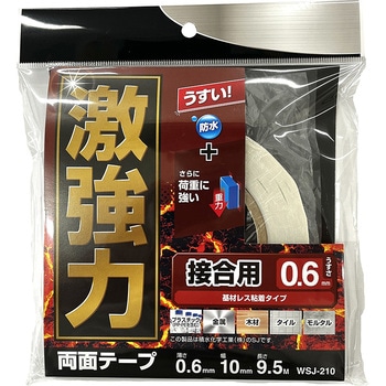 激強力両面テープ 接合用 WAKI