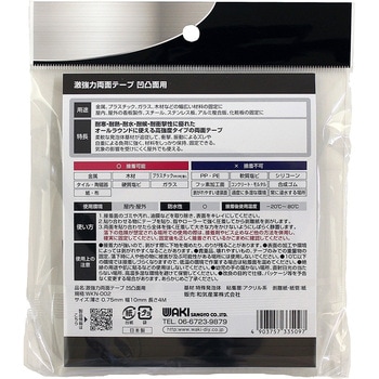 激強力両面テープ 凹凸面用 WAKI