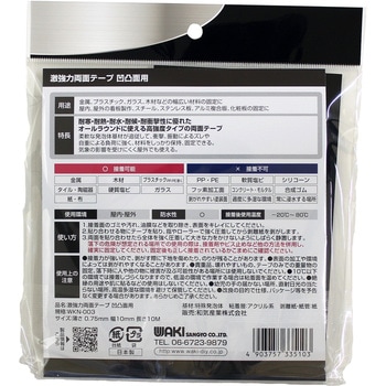 激強力両面テープ 凹凸面用 WAKI