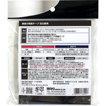 激強力両面テープ 凹凸面用 WAKI
