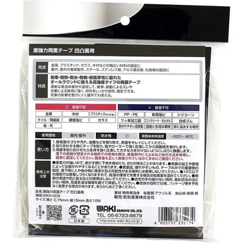 激強力両面テープ 凹凸面用 WAKI