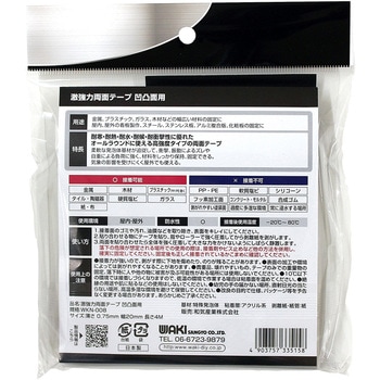 激強力両面テープ 凹凸面用 WAKI