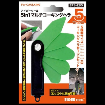 5in1 マルチコーキングヘラ EIGERTOOL(アイガーツール)