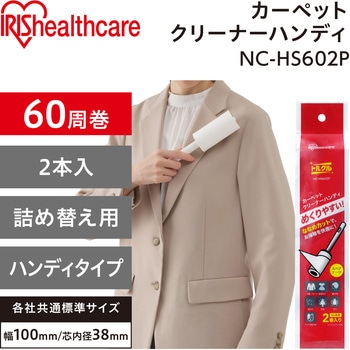 粘着クリーナー トルクル ハンディスペア 普通粘着(60巻)2P アイリスオーヤマ