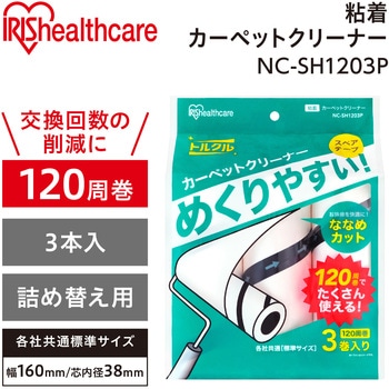 粘着クリーナー トルクル スペア 普通粘着(120巻)3P アイリスオーヤマ