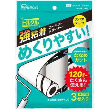 粘着クリーナー トルクル スペア 強粘着(120巻)3P アイリスオーヤマ
