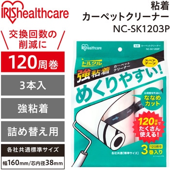 粘着クリーナー トルクル スペア 強粘着(120巻)3P アイリスオーヤマ
