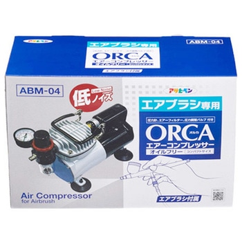 エアブラシ用コンプレッサー ORCA アサヒペン