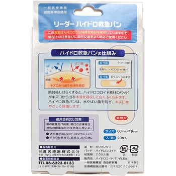 782365 LEハイドロ救急バン 1箱(20枚) 日進医療器 【通販モノタロウ】