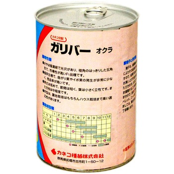 ガリバー (オクラ) カネコ種苗