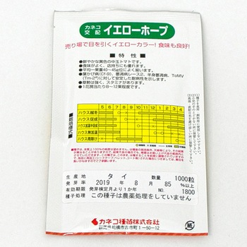 イエローホープ (トマト) カネコ種苗