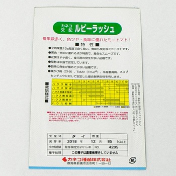ルビーラッシュ (ミニトマト) カネコ種苗