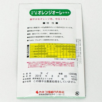 オレンジオーレ (トマト) カネコ種苗