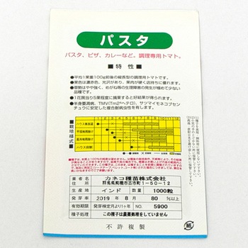 パスタ (トマト) カネコ種苗