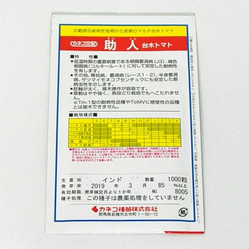 助人 (台木用トマト) カネコ種苗