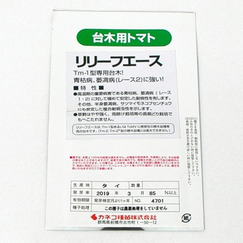 リリーフエース (台木用トマト) カネコ種苗
