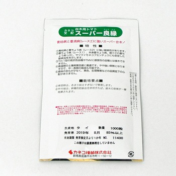 スーパー良縁 (台木用トマト) カネコ種苗