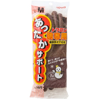 防寒用手袋 トワロン防寒用 トワロン(TOWA/東和コーポレーション)